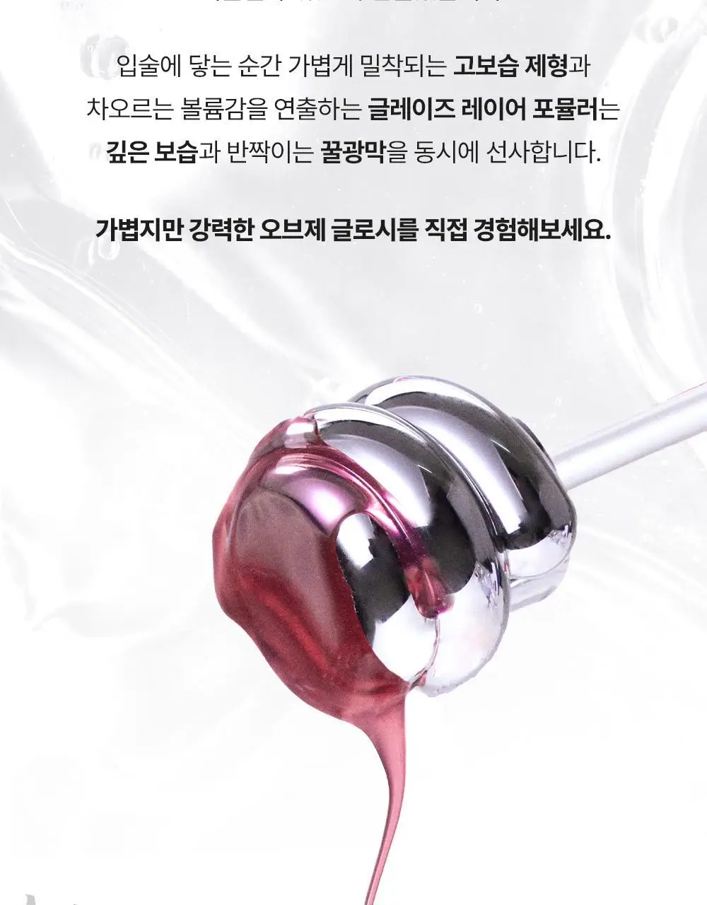 [단독기획] 무지개맨션 오브제 글로시틴트 8종(단품/기획) 상세페이지 12
